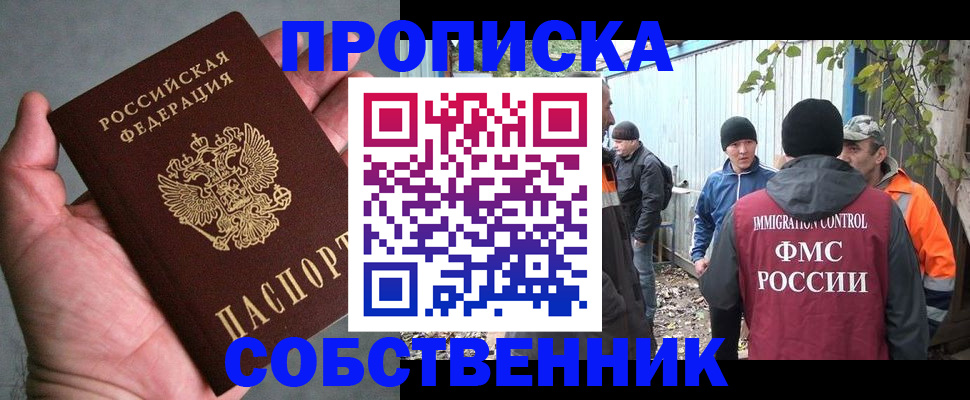 временная регистрация купить в Городце